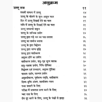 Ullu-Pashu-Pakshi Tantra Book (उल्लू-पशु-पक्षी तन्त्र पुस्तक)