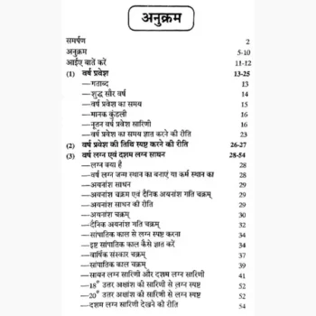 Varshfal Vichar Book (वर्षफल विचार पुस्तक)