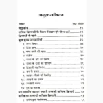 Vashikaran Mantra Book (वशीकरण मन्त्र पुस्तक)