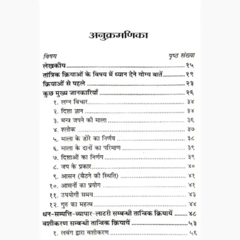 Vashikaran Mantra Book (वशीकरण मन्त्र पुस्तक)