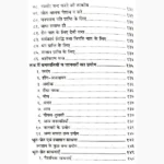 Vashikaran Mantra Book (वशीकरण मन्त्र पुस्तक)