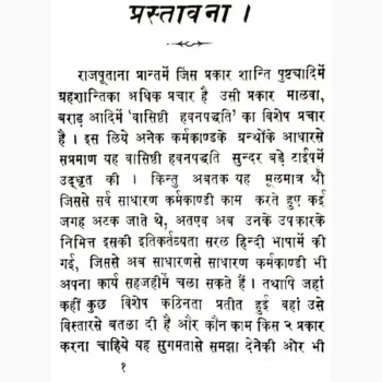 Vasishthi Hawan Pddhati Book (वासिष्ठी हवन पद्धति पुस्तक)