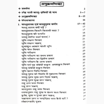 Vastushastra Smapurna Gyan Book (वास्तुशास्त्र सम्पूर्ण ज्ञान पुस्तक)
