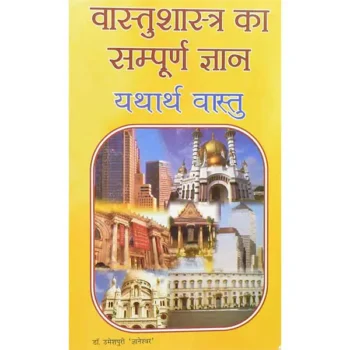 Vastushastra Smapurna Gyan Book (वास्तुशास्त्र सम्पूर्ण ज्ञान पुस्तक)