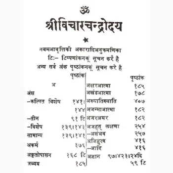 Vichar Chandrodaya Book (विचार चंद्रोदय पुस्तक)