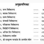 Vivekanand Charitra Updesh Book (विवेकानंद चरित्र उपदेश पुस्तक)