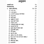 Vrihadvakahadachakram Book (वृहद्वकहडाचक्रम् पुस्तक)