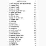 Vrihadvakahadachakram Book (वृहद्वकहडाचक्रम् पुस्तक)