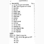 Vrihadvakahadachakram Book (वृहद्वकहडाचक्रम् पुस्तक)