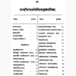 Yantrachintamani Book (यन्त्र चिन्ता मणि पुस्तक)