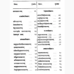 Yantrachintamani Book (यन्त्र चिन्ता मणि पुस्तक)