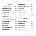 Yantrachintamani Book (यन्त्र चिन्ता मणि पुस्तक)