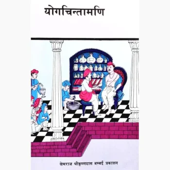 Yogchintamani Book (योगचिंतामणि पुस्तक)