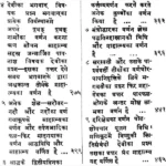 Yogini Tantra Book (योगिनी तन्त्र पुस्तक)