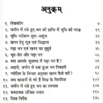 Zameen Mein Daba Dhan Book (जमीन में दबा-धन पुस्तक)
