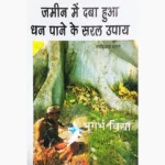 Zameen Mein Daba Dhan Book (जमीन में दबा-धन पुस्तक)