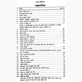 Aahar Chikitsa Book (आहार चिकित्सा पुस्तक)