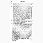 Aahar Chikitsa Book (आहार चिकित्सा पुस्तक)