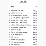 Aajivika Vichar Book (आजीविका विचार पुस्तक)