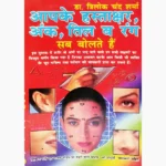 Aapke Hastakshar Ank Bolte Hai Book, आपके हस्ताक्षर अंक बोलते हैं पुस्तक