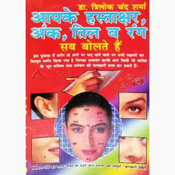Aapke Hastakshar Ank Bolte Hai Book, आपके हस्ताक्षर अंक बोलते हैं पुस्तक