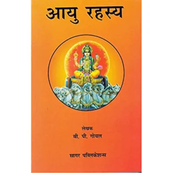 Aayu Rahasya Book (आयु रहस्य पुस्तक)