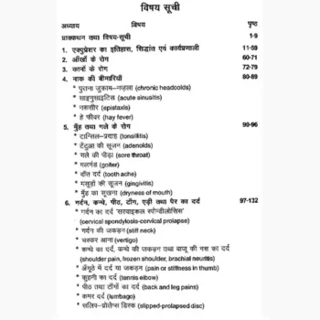 Acupressure Book (एक्युप्रेशर पुस्तक)