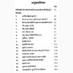 Adhyatam Jyotish Vichar Book (अध्यातम ज्योतिष विचार पुस्तक)