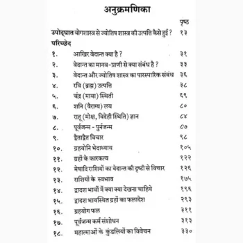 Adhyatam Jyotish Vichar Book (अध्यातम ज्योतिष विचार पुस्तक)