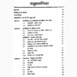 Ajivika Ke Vividh Aayam Book (आजीविका के विविध आयाम पुस्तक)