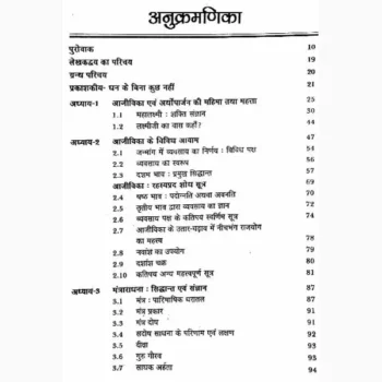 Ajivika Ke Vividh Aayam Book (आजीविका के विविध आयाम पुस्तक)