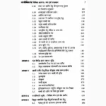 Ajivika Ke Vividh Aayam Book (आजीविका के विविध आयाम पुस्तक)