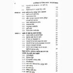 Ajivika Ke Vividh Aayam Book (आजीविका के विविध आयाम पुस्तक)