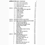 Ajivika Ke Vividh Aayam Book (आजीविका के विविध आयाम पुस्तक)