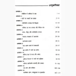 Anisht Grah Upchar Book (अनिष्ट ग्रह उपचार पुस्तक)