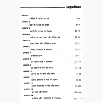 Anisht Grah Upchar Book (अनिष्ट ग्रह उपचार पुस्तक)