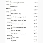 Anisht Grah Upchar Book (अनिष्ट ग्रह उपचार पुस्तक)