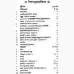 Aryabhatiyam Book (आर्यभटीयम् पुस्तक)