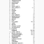 Aryabhatiyam Book (आर्यभटीयम् पुस्तक)