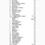 Aryabhatiyam Book (आर्यभटीयम् पुस्तक)