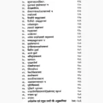 Aryabhatiyam Book (आर्यभटीयम् पुस्तक)