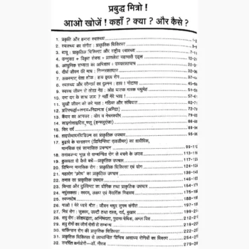 Asadhaya Rogon Ki Chikitsa Book, असाध्य रोगों की चिकित्सा पुस्तक