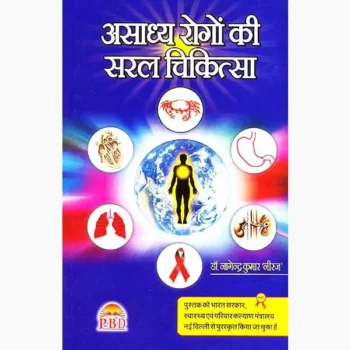Asadhaya Rogon Ki Chikitsa Book, असाध्य रोगों की चिकित्सा पुस्तक