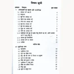 Ashtak Varg Book, अष्टक वर्ग पुस्तक