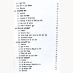Ashtak Varg Book, अष्टक वर्ग पुस्तक