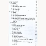 Ashtak Varg Book, अष्टक वर्ग पुस्तक