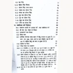Ashtak Varg Book, अष्टक वर्ग पुस्तक