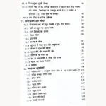 Ashtak Varg Book, अष्टक वर्ग पुस्तक