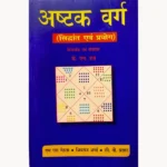 Ashtak Varg Book, अष्टक वर्ग पुस्तक