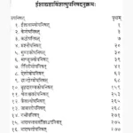 Ashtavinshtyupnishatsangrah Book (अष्टविंश्त्युपनिषत्संग्रह)